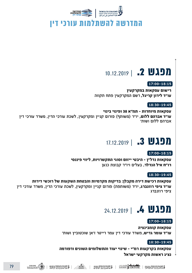 דיני מקרקעין תא 2