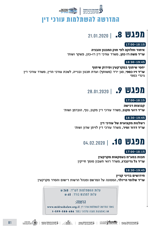 דיני מקרקעין תא 4