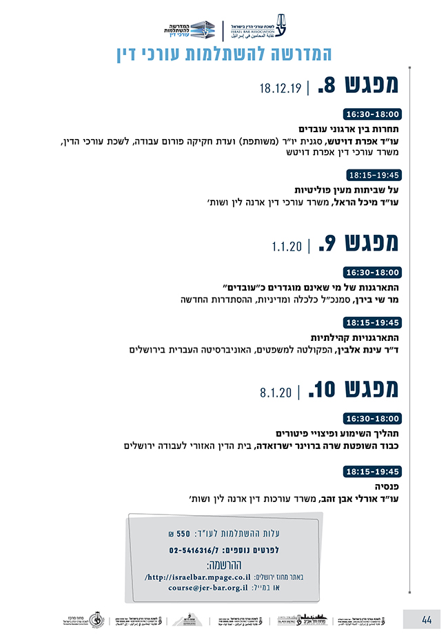 דיני עבודה ים 4