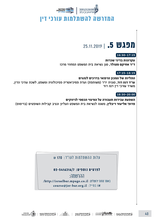 דיני תעבורה ים 3