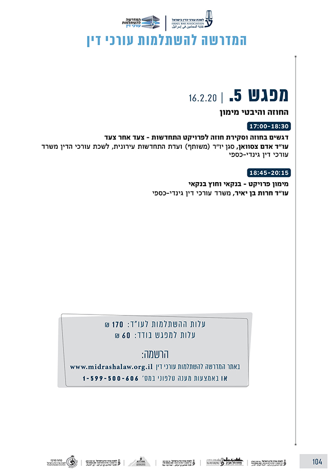 התחדשות עירונית ראשלצ 3