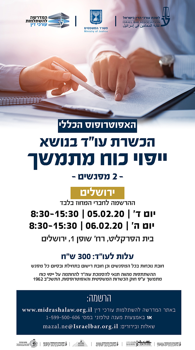 ייפוי כוח 20 מחוז ירושלים אתר
