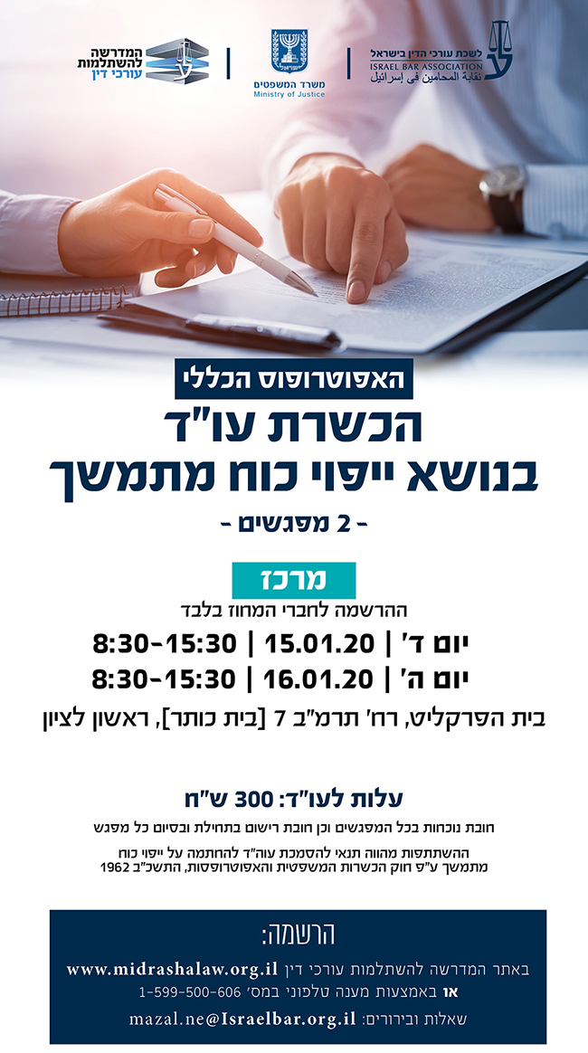 ייפוי כוח 20 מחוז מרכז אתר