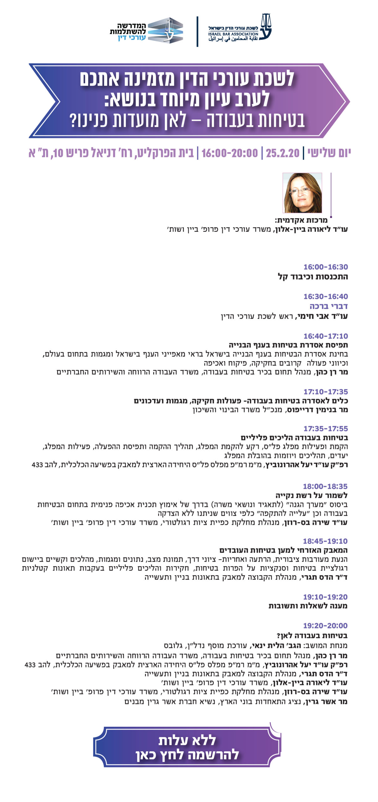 בטיחות בעבודה
