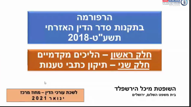 הזווית השיפוטית והמשפטית
