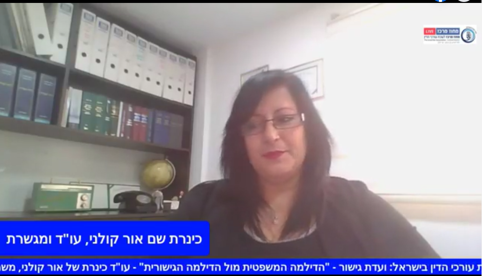 ועדת גישור הדילמה המשפטית מול הדילמה הגישורית