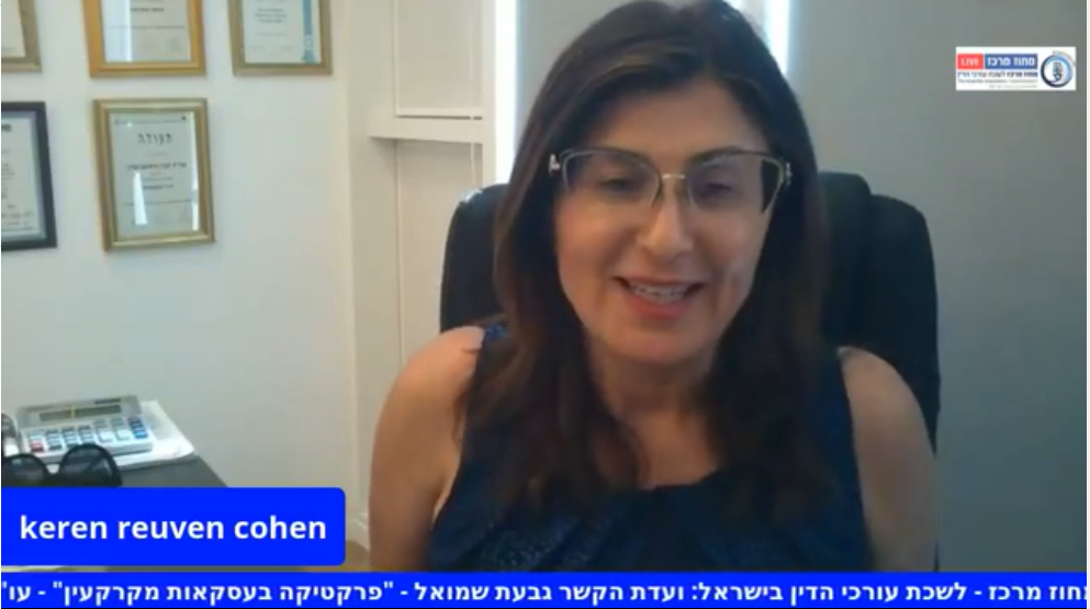 ועדת הקשר גבעת שמואל ״פרקטיקה בעסקאות מקרקעין״