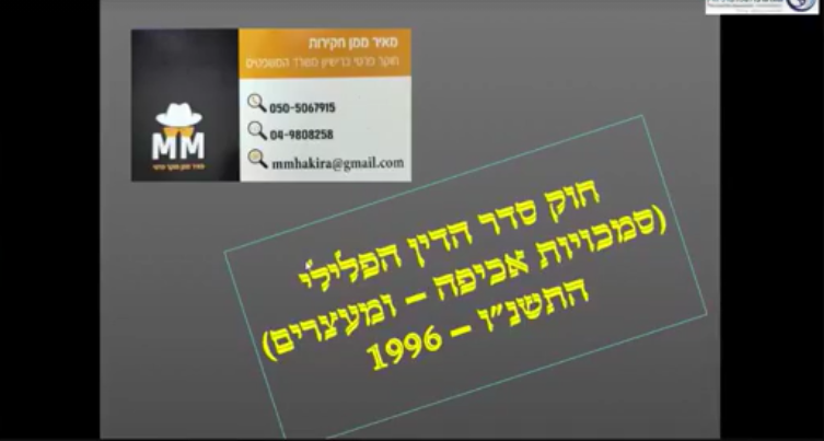 חוק סדר הדין הפלילי מעצרים