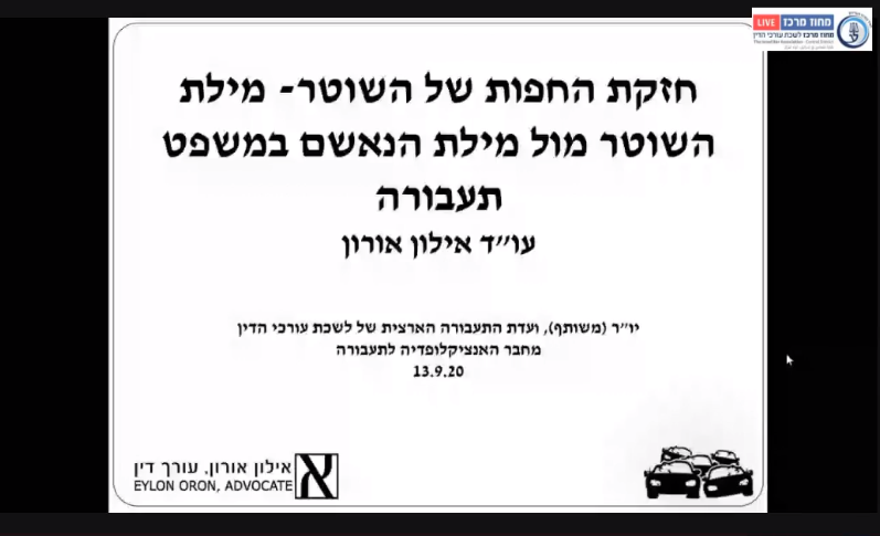 חזקת החפות של השוטר או מילת השוטר מול מילת נאשם