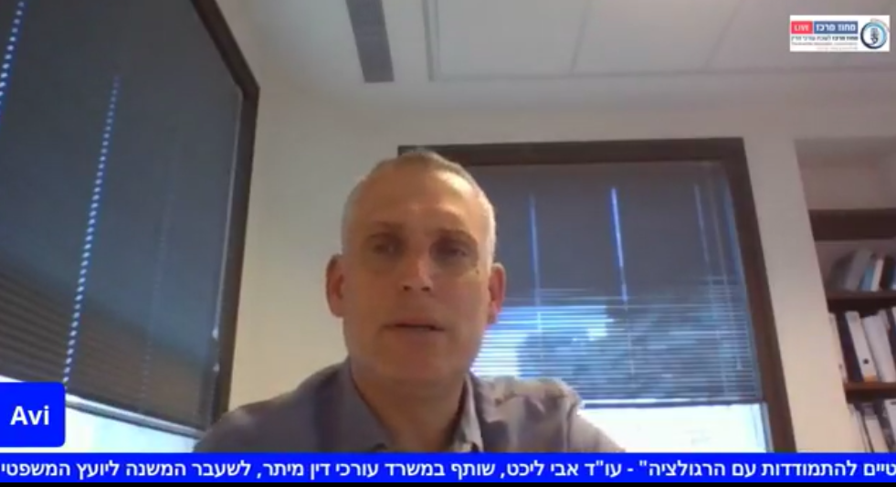 כלים משפטיים להתמודדות עם הרגולציה