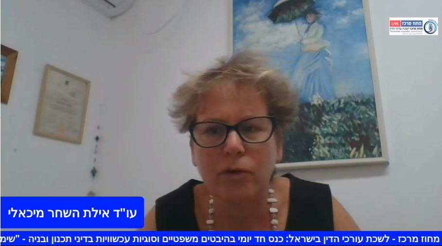 כנס חד יומי היבטים משפטיים וסוגיות עכשוויות בדיני תכנון ובניה שימושים חורגים, הקלות והתנגדויות בתכנון ובניה