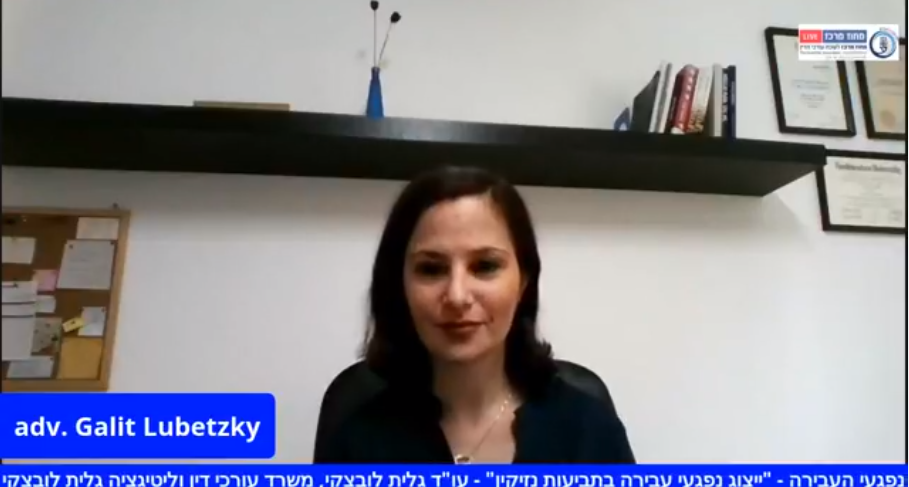 כנס חד יומי זכות נפגעי עבירה ייצוג נפגעי עבירה בתביעות נזיקין