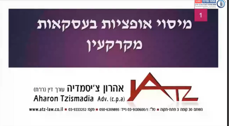 מיסוי אופציות בעסקאות מקרקעין