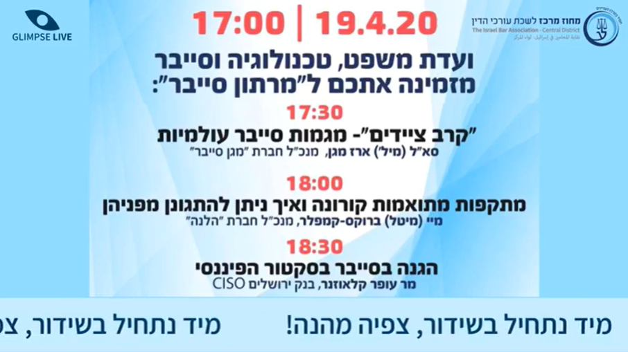 מרתון הרצאות סייבר