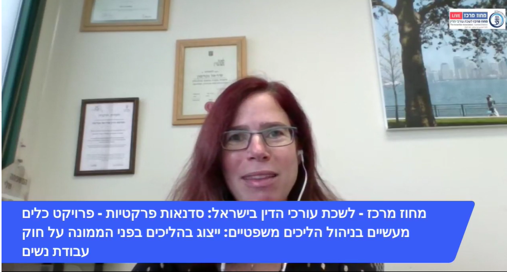 סדנאות פרקטיות פרויקט כלים מעשיים בניהול הליכים משפטיים ייצוג בהליכים בפני הממונה על חוק עבודת נשים