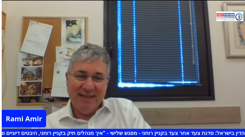 סדנת צעד אחר צעד בקניין רוחני מפגש שלישי ״איך מנהלים תיק בקניין רוחני, היבטים דיוניים ומהותיים