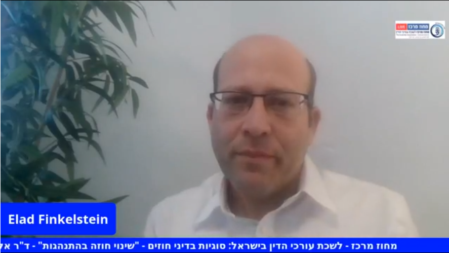 שינוי חוזה בהתנהגות