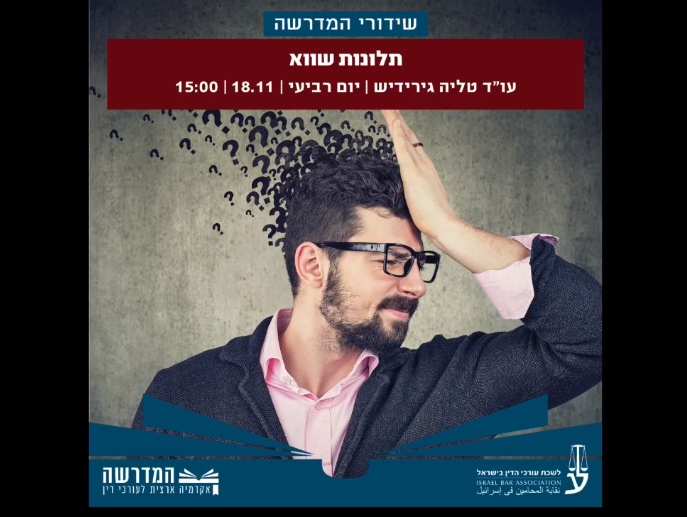 תלונות שווא