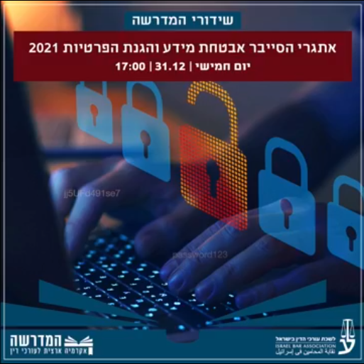 אתגרי הסייבר אבטחת מידע והגנת הפרטיות 2021