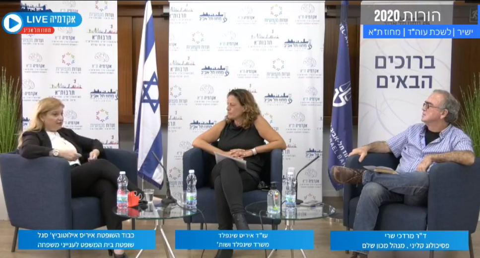 הורות 2020 התאמה של בתי המשפט למבנה המשפחות החדש