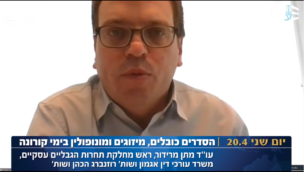 הסדרים כובלים, מיזוגים ומונופולין בימי קורונה