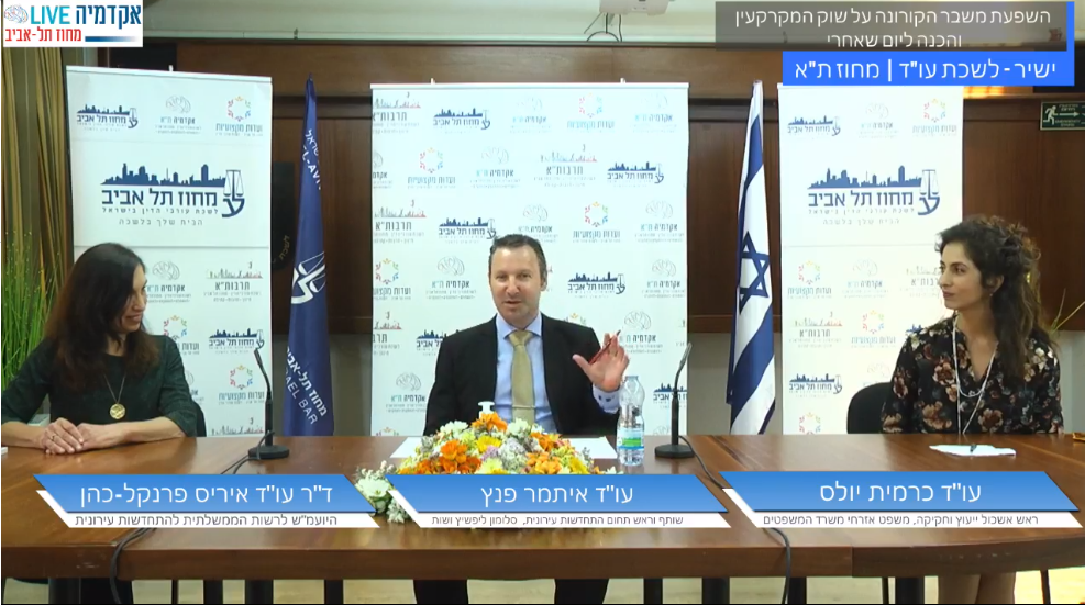 השפעת משבר הקורונה על שוק המקרקעין רגולציה וחקיקה והכנה ליום שאחרי