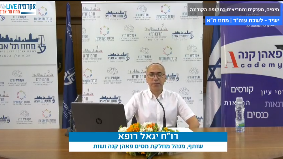 מיסים, מענקים ותמריצים בתקופת הקורונה2