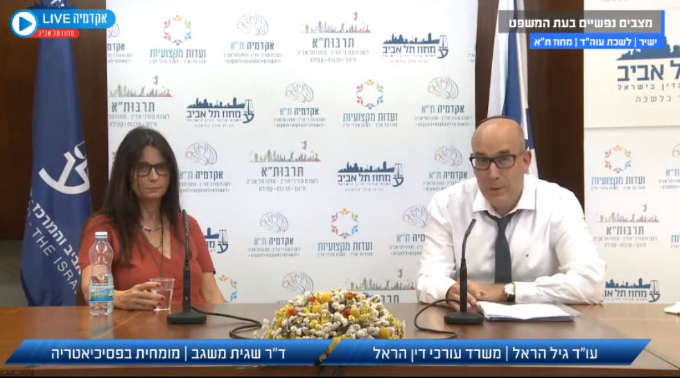 מצבים נפשיים בעת המשפט