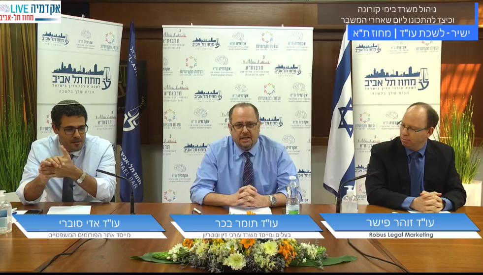 ניהול משרד בימי קורונה וכיצד להתכונן ליום שאחרי המשבר