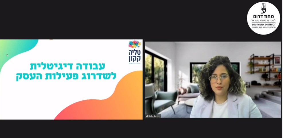 עבודה דיגיטלית לשדרוג פעילות העסק