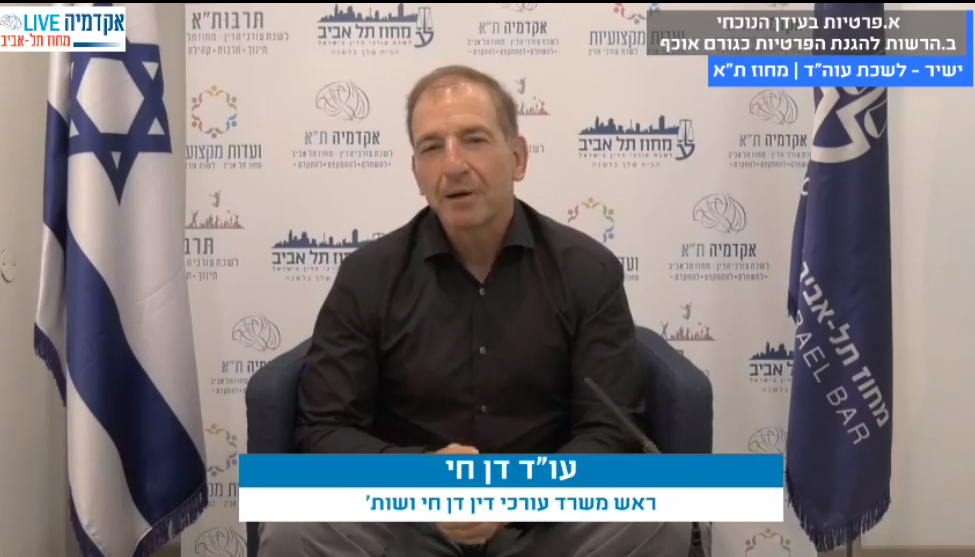 פרטיות בעידן הנוכחי הרשות להגנת הפרטיות כגורם אוכף