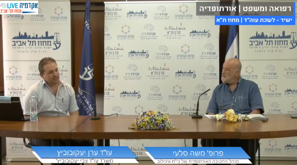 רפואה ומשפט אורתופדיה