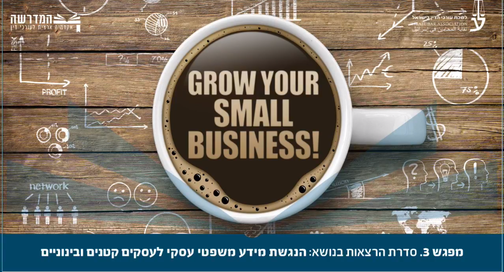 הנגשת מידע משפטי עסקי לעסקים קטנים ובינוניים