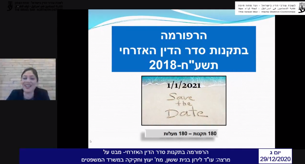 הרפורמה בתקנות סדר הדין האזרחי מבט על