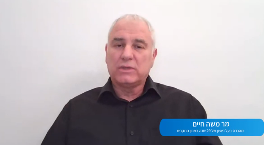 השתלמות בנושא דיני נזיקין – מפגש שלישי התקן הישראלי לפגמים – פרקטיקה בניהול תיקי פוליסת תאונות