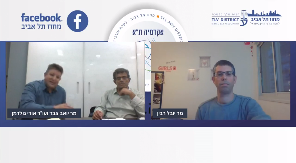 השתלמות הלבנת הון – מפגש שלישי השוק החוץ בנקאי, חילוט נכסים וניהולם