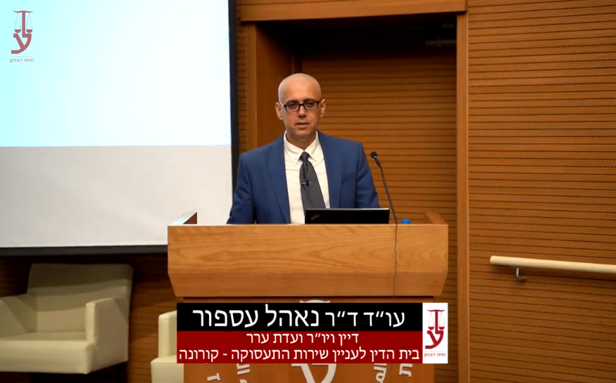 חוק מענק לעידוד תעסוקה הוראת שעה – נגיף הקורונה
