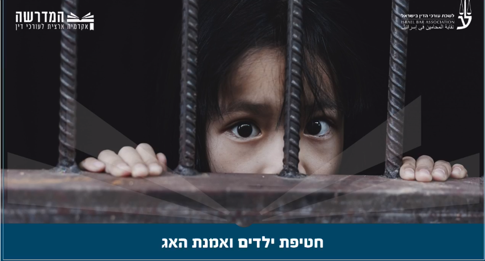 חטיפת ילדים ואמנת האג