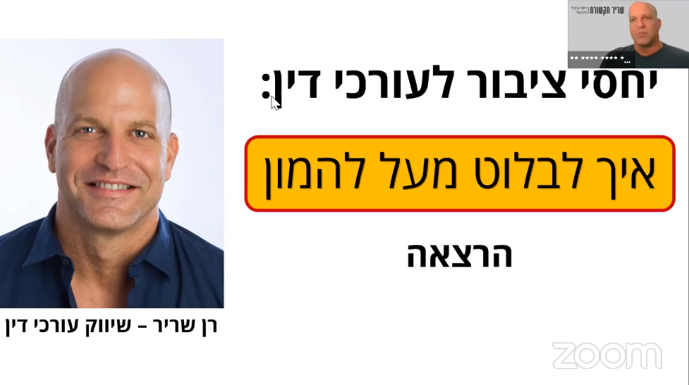 יחסי ציבור לעורכי דין
