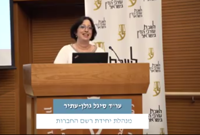 כלים שימושיים לעבודה מול רשם החברות