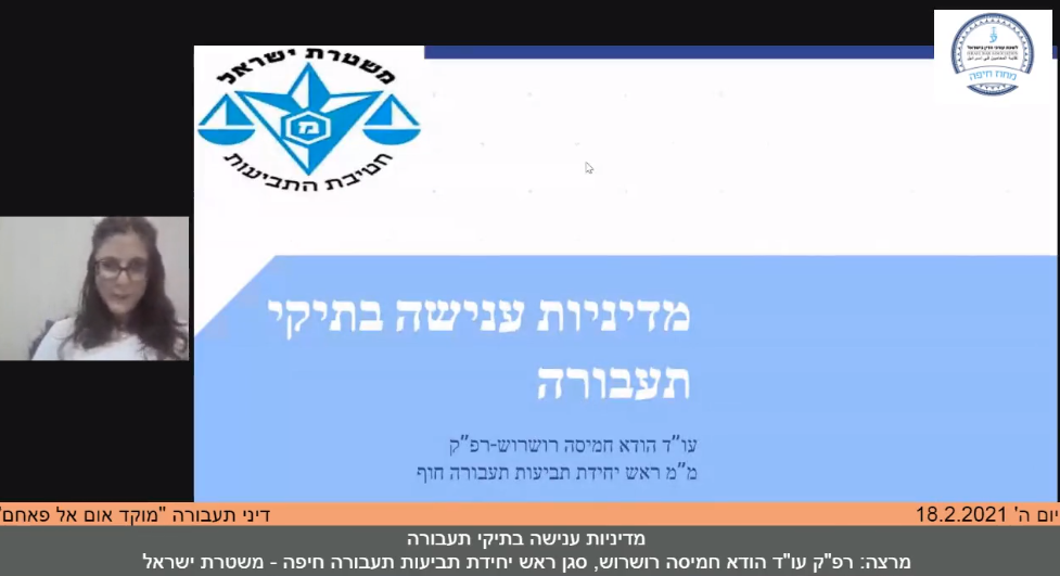 מדיניות ענישה בתיקי תעבורה