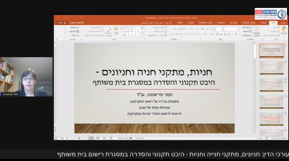 פרויקט כלים מעשיים בניהול הליכים משפטיים רישום בית משותף2