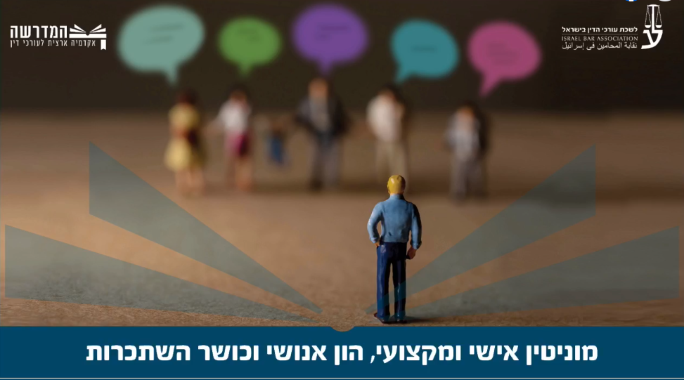 שיח בשניים מוניטין אישי ומקצועי, הון אנושי וכושר השתכרות