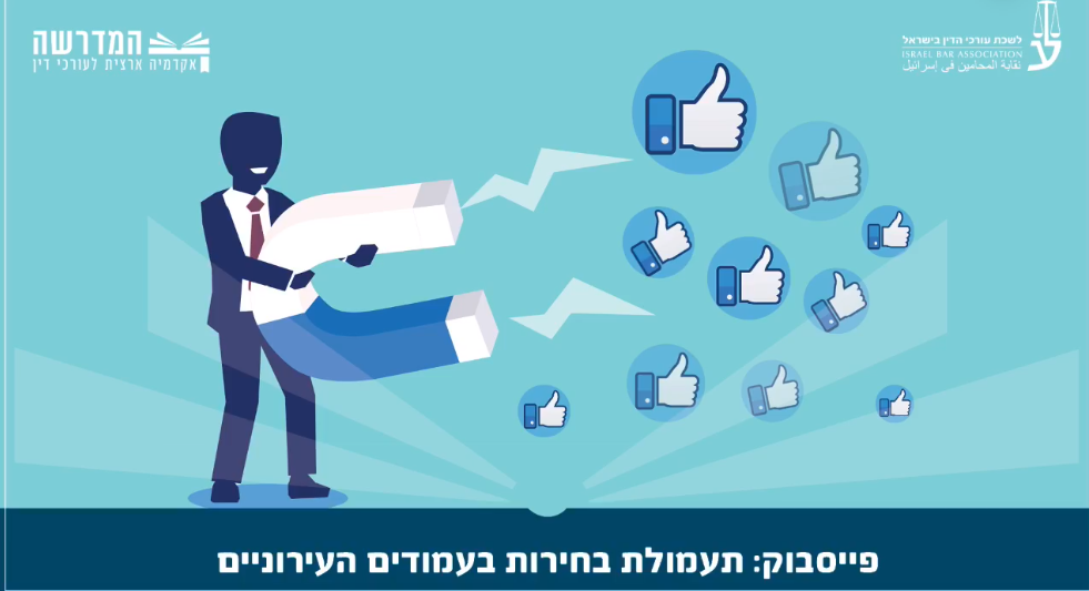 תעמולת בחירות בעמודים העירוניים