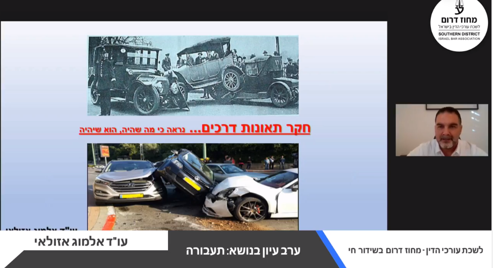 ערב עיון תעבורה