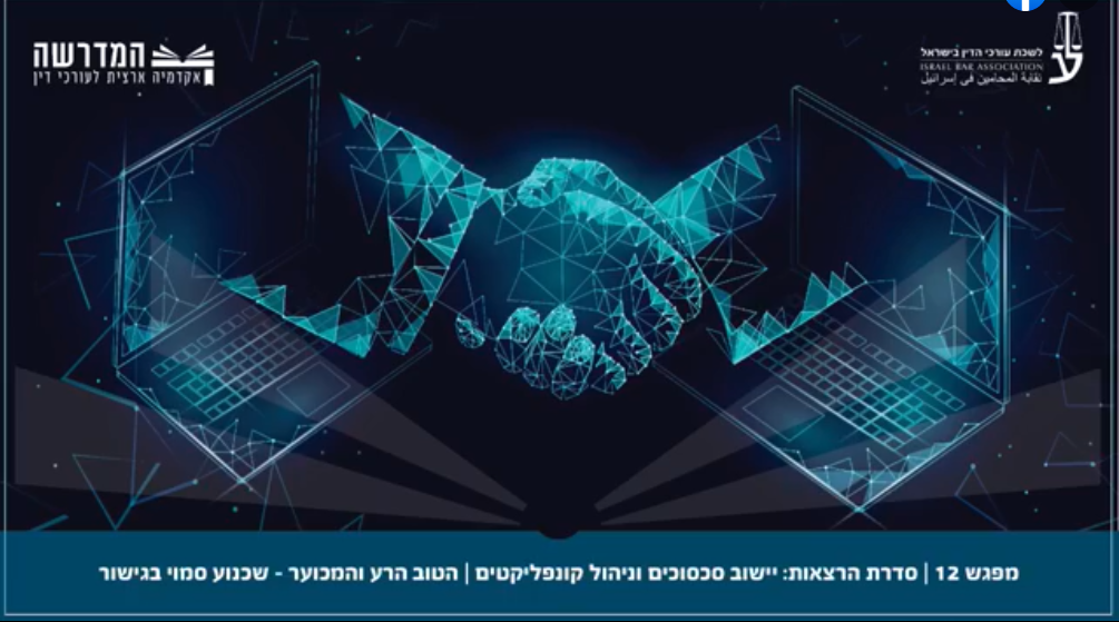 הטוב הרע והמכוער שכנוע סמוי בגישור