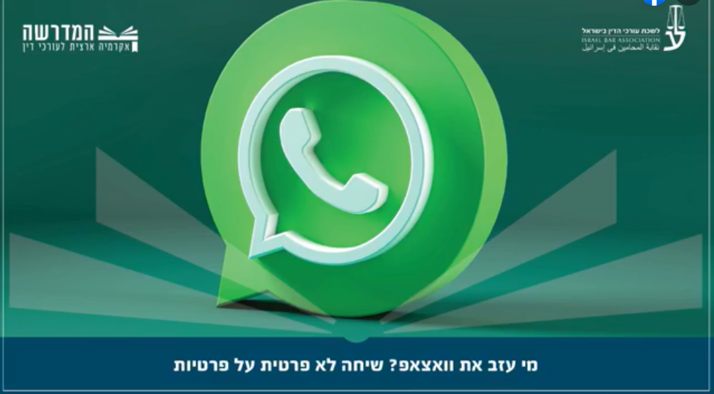 מי עזב את ווטסאפ שיחה לא פרטית על פרטיות