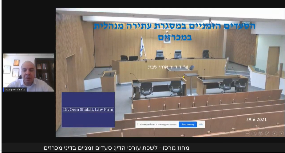 סעדים זמניים בדיני מכרזים