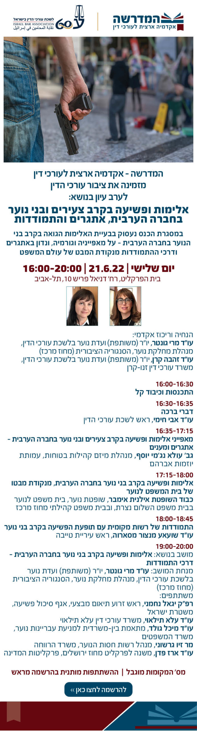 דיוור אלימות ופשיעה בחברה הערבית