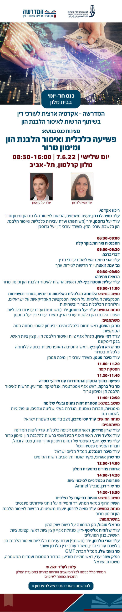 דיוור כנס פשיעה כלכלית ואיסור הלבנת הון ומימון טרור